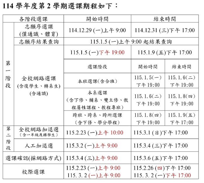 心理與諮商學系114學年度第2學期課表公告-1141216修正圖片